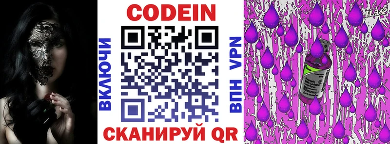 Кодеиновый сироп Lean Purple Drank  Купить где  Южно-Сахалинск 